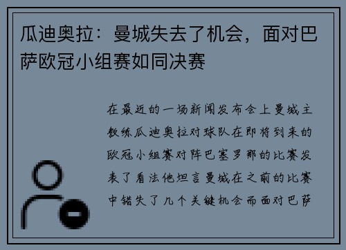 瓜迪奥拉：曼城失去了机会，面对巴萨欧冠小组赛如同决赛