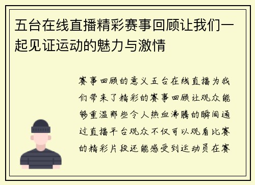 五台在线直播精彩赛事回顾让我们一起见证运动的魅力与激情