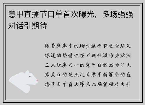 意甲直播节目单首次曝光，多场强强对话引期待