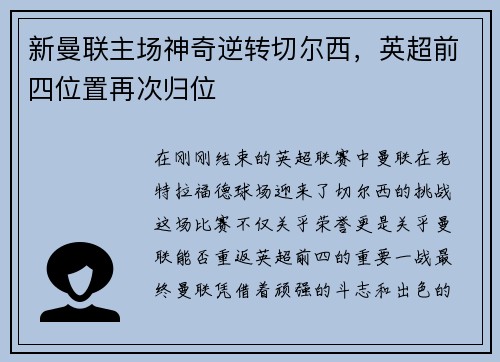 新曼联主场神奇逆转切尔西，英超前四位置再次归位