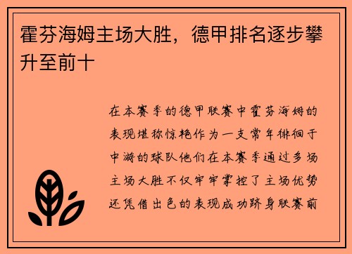 霍芬海姆主场大胜，德甲排名逐步攀升至前十