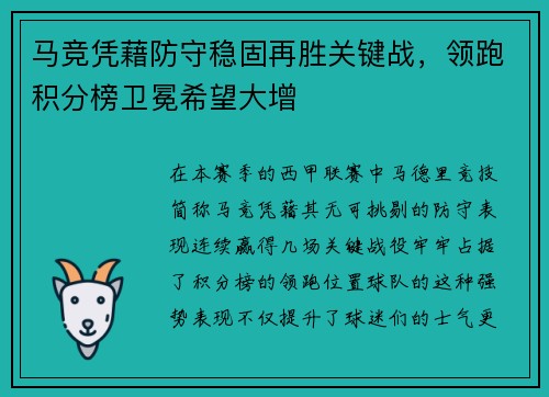 马竞凭藉防守稳固再胜关键战，领跑积分榜卫冕希望大增